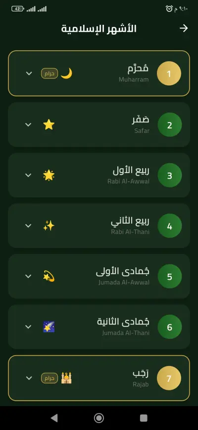 تطبيق التقويم الهجري