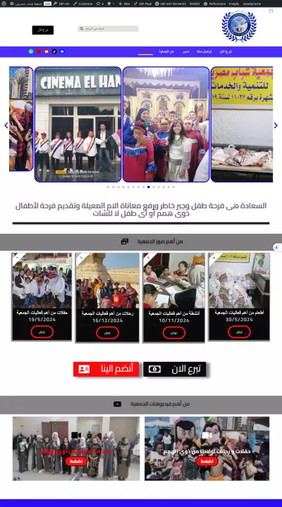 ويب سايت جمعية خيرية