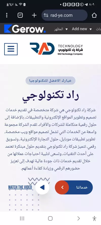 راد تكنولوجي لتكنولوجيا المعلومات