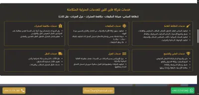 فاين كلين- لاعمال النظافة ونقل الاثاث