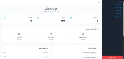 لوحة تحكم لموقع عقارات