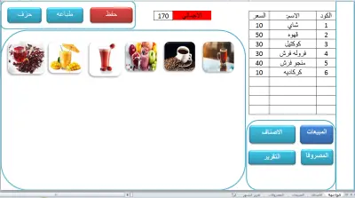 برنامج اكسل لاداره الكافيه
