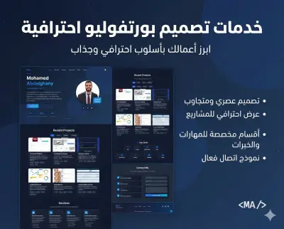 صورة العمل تصميم وتطوير المواقع الشخصية ومعارض الأعمال الاحترافية