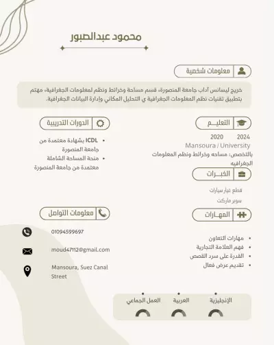 انشاء cv لنفسي