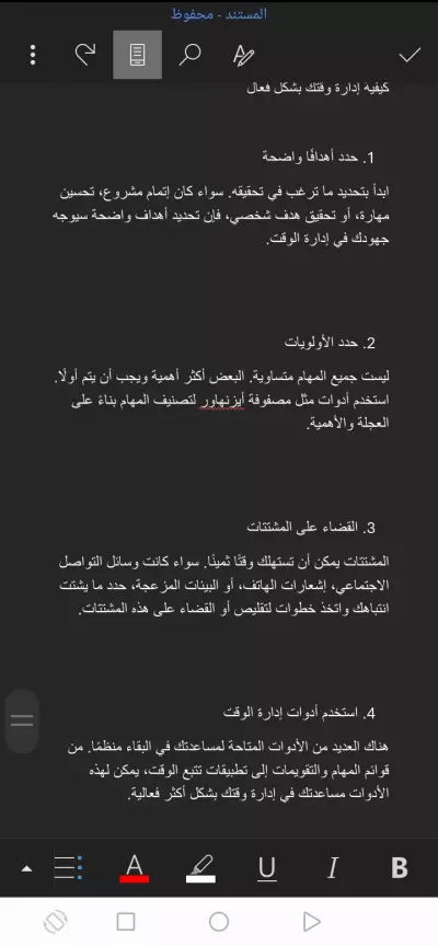 اهميه اداره الوقت وكيفيه تحقيق النجاح عن طريق تنظيم وقتك