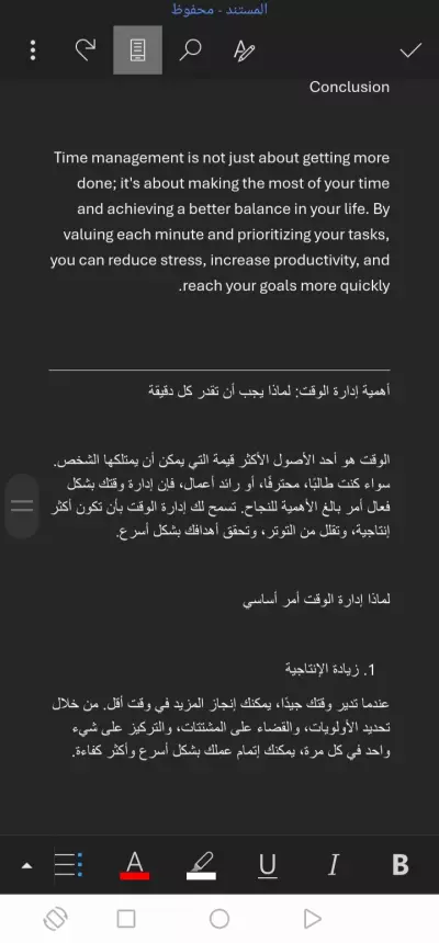 اهميه اداره الوقت