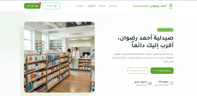 Ahmed Radwan Pharmacy