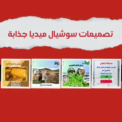 تصميمات سوشيال ميديا جذابة