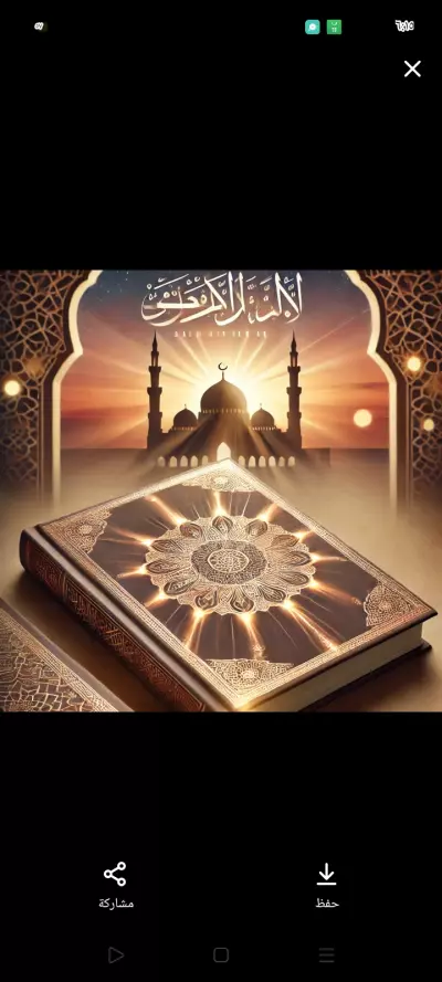 "نور الإيمان: تأملات في القيم والأخلاق الإسلامية"