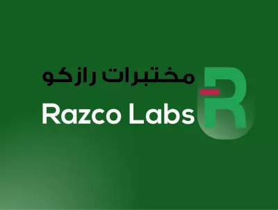 هوية لمعامل رازكو للتحاليل بالسعودية