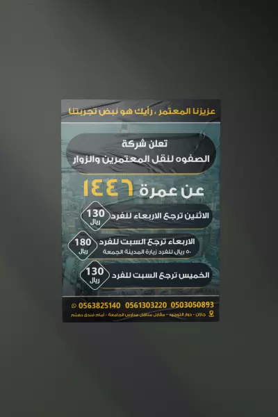 شركة الصفوة للحج والعمرة