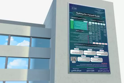 لائحة التوجيه الطلابي