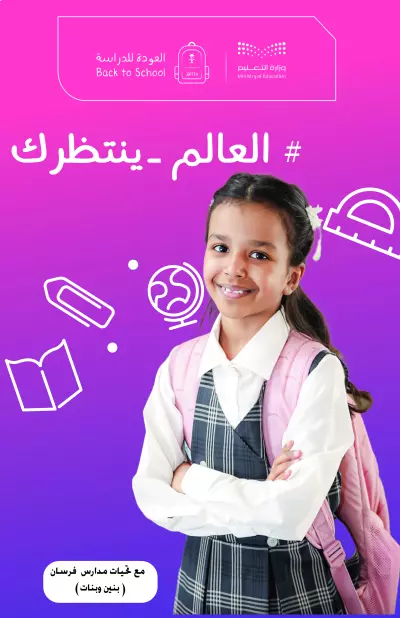 العودة للمدارس < مدارس فرسان >