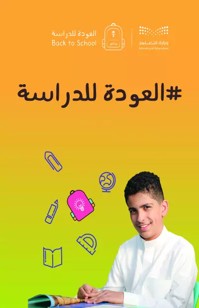 العودة للمدارس < مدارس فرسان >