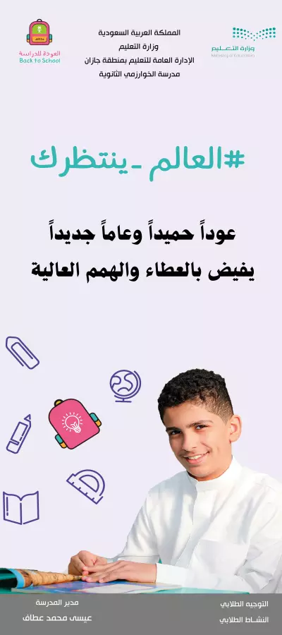 العودة للمدارس < مدارس فرسان >