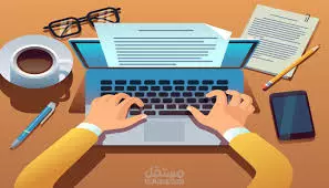 عمل ابحاث و مقالات جامعية