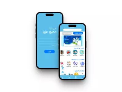 UI UX Design  تطبيق صيدلية دكتور عزيز