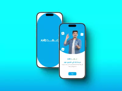 UI UX Design  تطبيق عهد