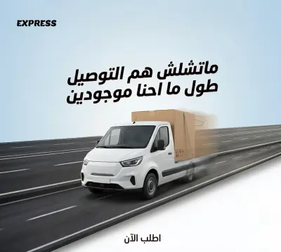 تصميم سوشيال ميديا لشركة شحن