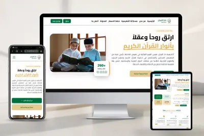 موقع أكاديمية دار التبيان لتحفيظ القرآن الكريم وعلومه