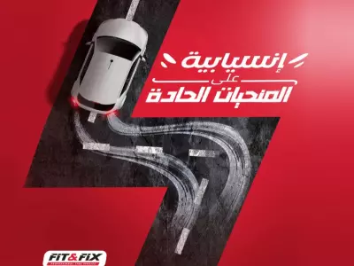 تصميم إعلان لشركة تصنيع اطارات Fit&Fix