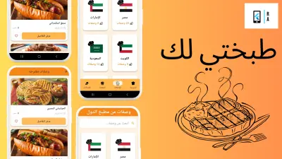 تطبيق طبختي لك