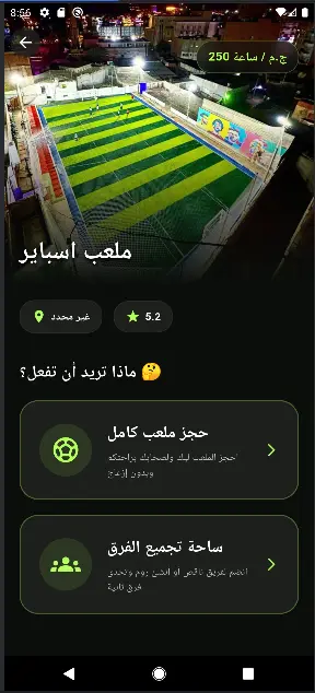 تطبيق "FIRE" المتكامل لحجز وإدارة ملاعب كرة القدم (Flutter Application)