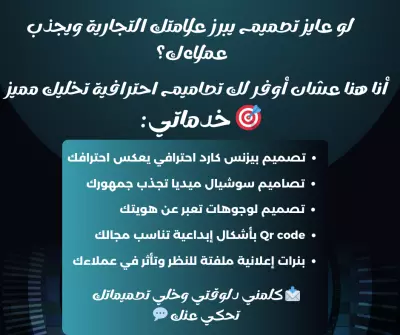 تصميم إعلاني لخدماتي في التصميم الجرافيكي