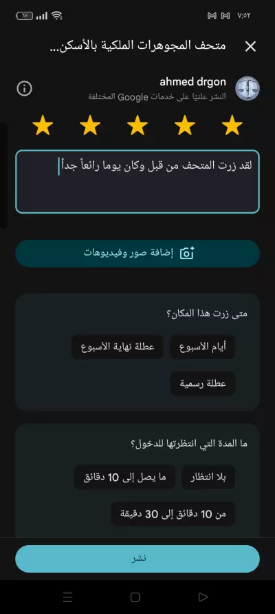 تقييم خرائط جوجل