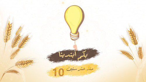 من أعمالي في الموشن جرافيك _ لجمعية سنابل الخير الخيرية