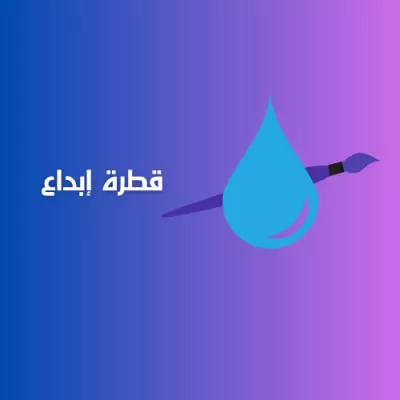 تصميم لوجو قطرة إبداع