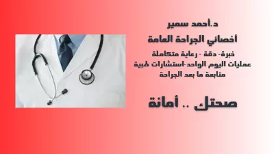 نموذج لتصميمي منشورات سوشيال ميديا عن الخدمات الطبية " للعرض فقط "