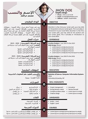 كتابة السيرة الذاتية بشكل احترافي CV