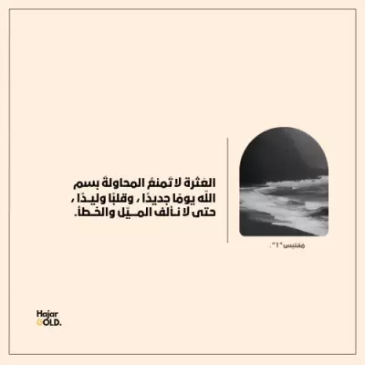 العثرة لا تمنع المحاولة.