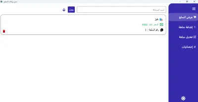 تطبيق إدارة المنتجات