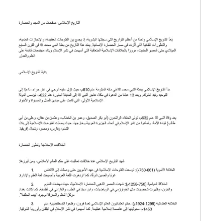 كتابة مقال عن التاريخ الاسلامي