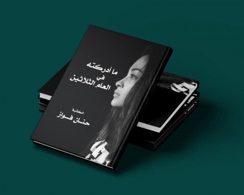 تصميم غلاف رواية / كتاب