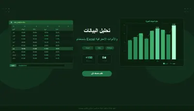 تحليل بيانات Excel ورسم بياني احترافي
