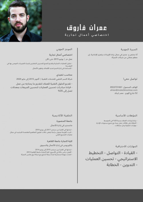 كتابة سيرة ذاتية شاملة