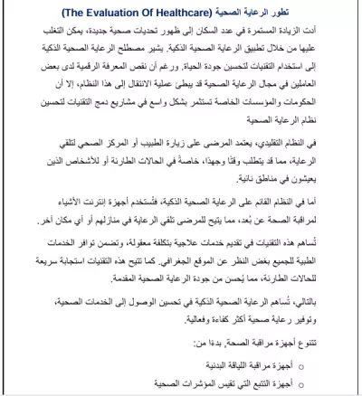 مقال تقني في مجال IOT