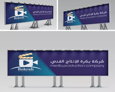 تصميم لوحة إعلانية احترافية Professional Billboard Design