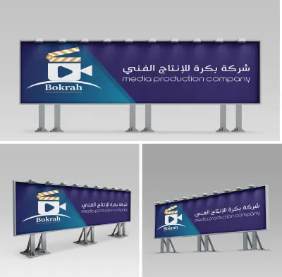 تصميم لوحة إعلانية احترافية Professional Billboard Design