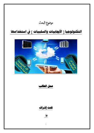 عمل بحث جامعى بطريقة احترافية بالصور والمراجع و الكافر