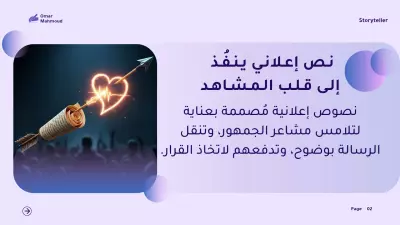 نصوص إعلانية تحول الجمهور إلى متفاعلين