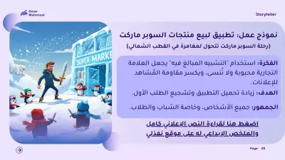 نصوص إعلانية تحول الجمهور إلى متفاعلين