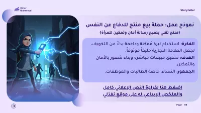 نصوص إعلانية تحول الجمهور إلى متفاعلين