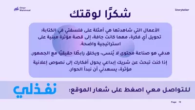 نصوص إعلانية تحول الجمهور إلى متفاعلين