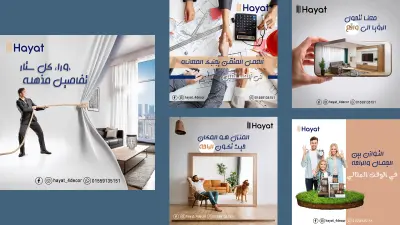 تصميمات سوشيال ميديا احترافية لشركة حياة للتشطيبات والديكور