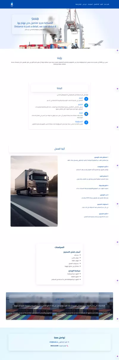 موقع شركة لوجستية بخدمات نقل متكاملة – Logistics Company Website
