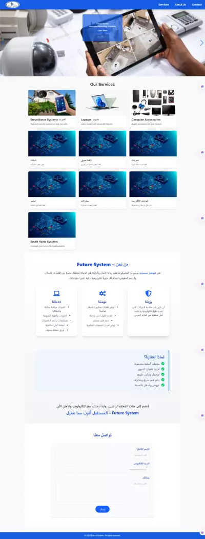 صفحة هبوط احترافية لشركة Future System – حلول تكنولوجية وأنظمة مراقبة